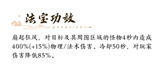 新三生三世十里桃花九游版法宝介绍图片3