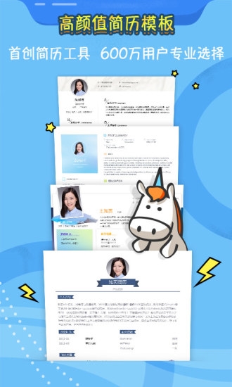 知页简历app图片