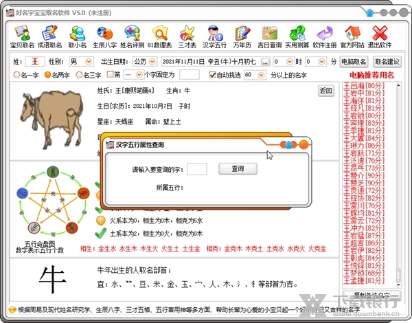 好名字宝宝取名软件截图3