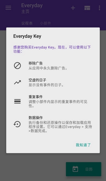 Everyday软件破解版截图
