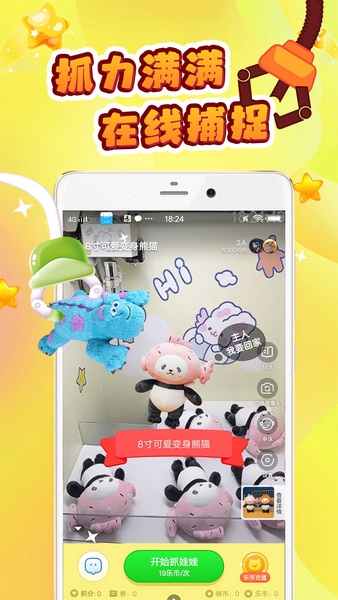 叮叮抓娃娃app图片