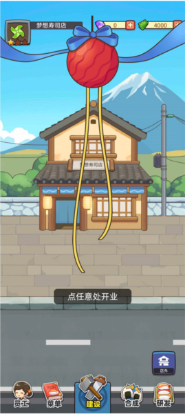 梦想寿司店游戏新手快速上手攻略截图2