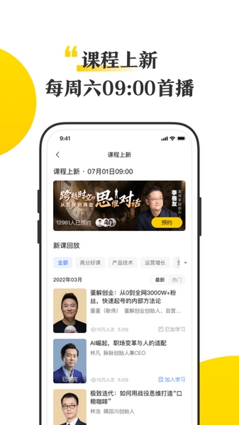 混沌大学app图片