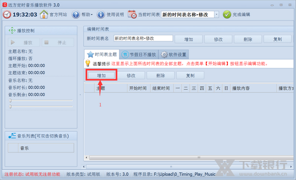 远方定时播放音乐软件问题解决方法图片3