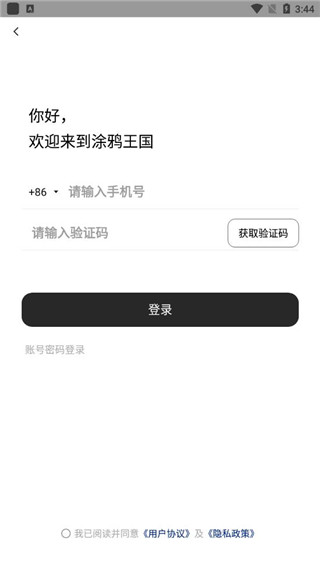 涂鸦王国app使用教程图片1