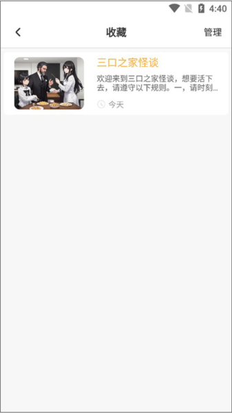 晓悟互动小说如何收藏小说图片5