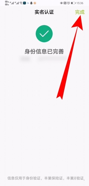丰巢app实名认证方法图片6