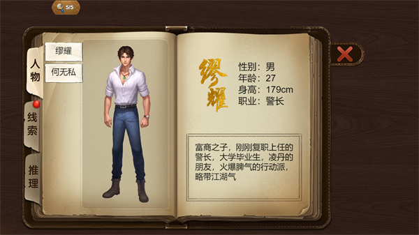 隐秘的原罪8 1-3章节攻略截图23