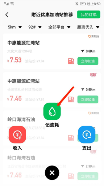 小熊油耗app怎么记录油耗图片4