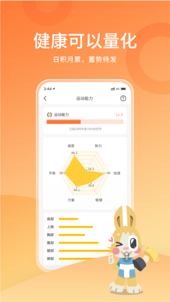 体侧大师软件截图3