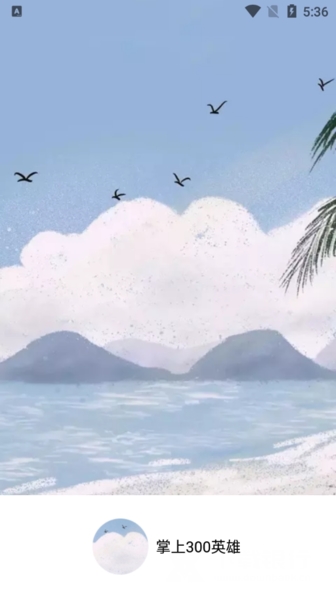 掌上300英雄官方版图片1