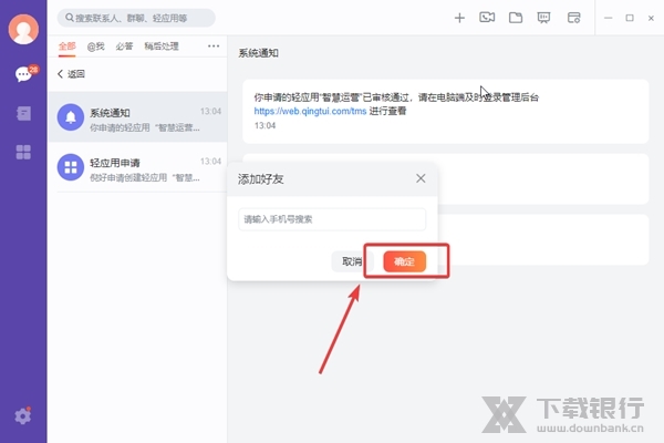 轻推怎么加好友2