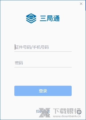 三局通电脑客户端截图3