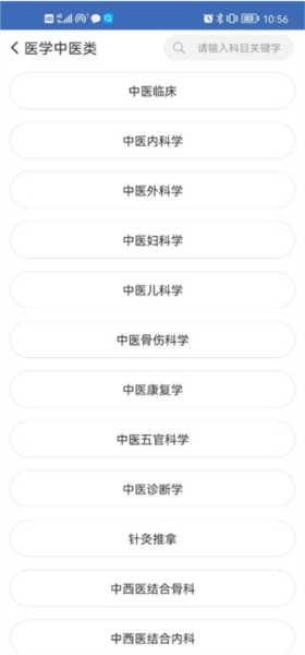医学考试宝典app怎么用图片2