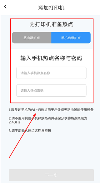 汉小印连接打印机教程图片3