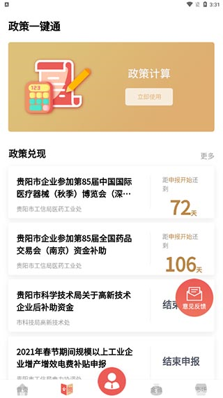 贵商易使用教程图片3