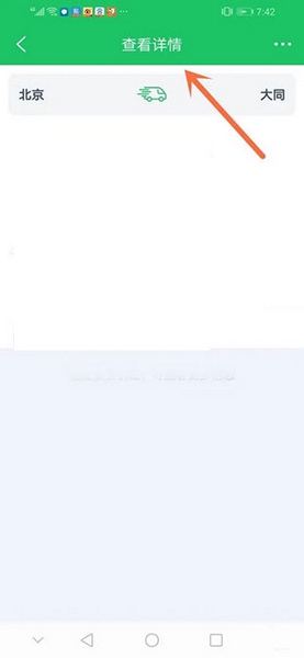 司机宝使用教程图片3