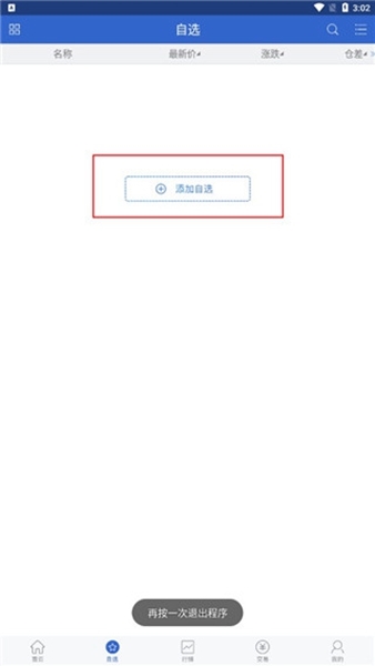 中信汇点期权使用说明图片3