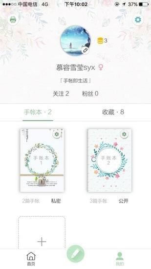 时光手帐app图片6