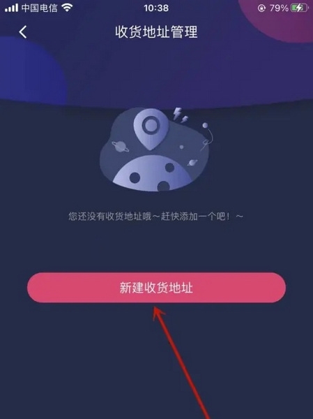 央视少儿app怎么新建收货地址2