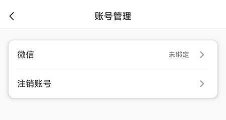 豆伴匠app微信绑定教程图片3