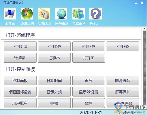 孟坤工具箱图片3