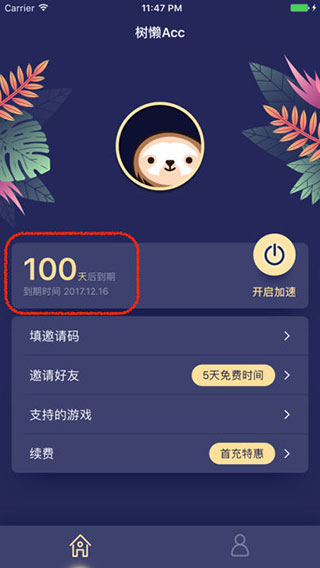 树懒加速器使用教程图片2