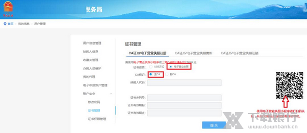 协卡助手登录电子营业执照方法图片3