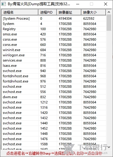 Dump提取工具截图