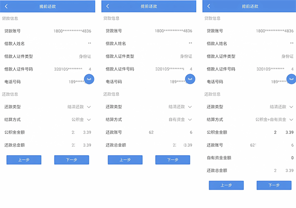 如何提前还贷款配图5