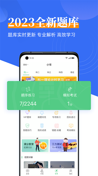 斑斑驾道定制版app图片