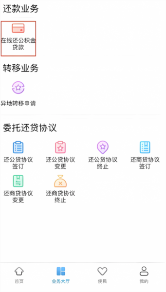 如何提前还贷款配图3