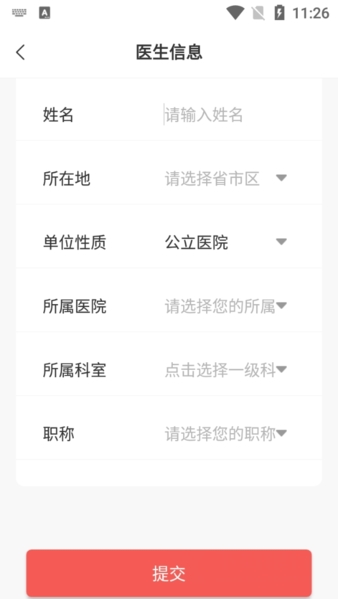 人民好医生app官方版图片7