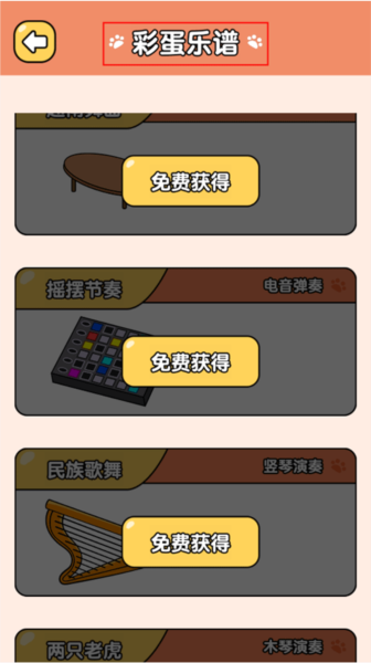 节奏猫咪玩法攻略图片3