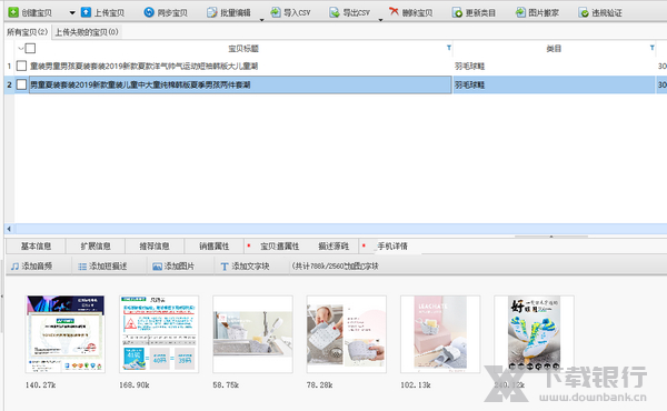 天音淘宝宝贝裂变上传工具截图2