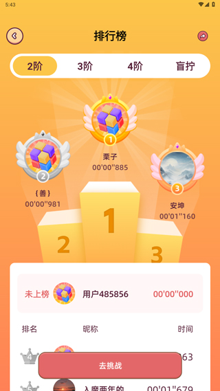 魔方还原app截图6