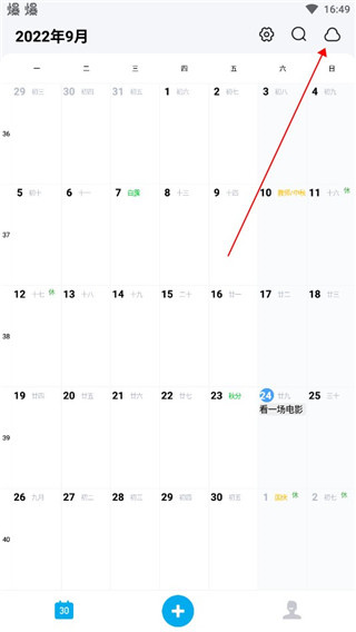 日历清单app使用教程