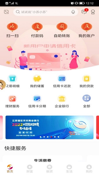 农商行收银宝app图片