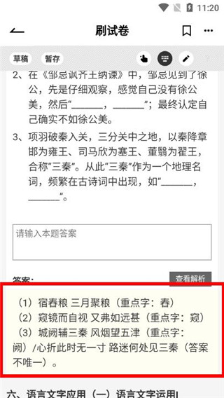 疯狂刷题使用教程图片4