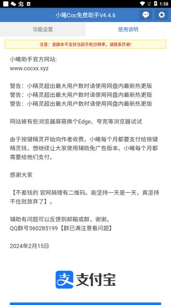 部落冲突小曦辅助器图片