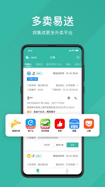 易送app截图