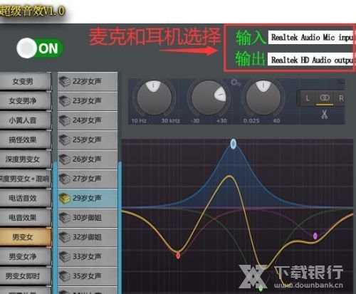 嘤音变声器调教程方法图片1