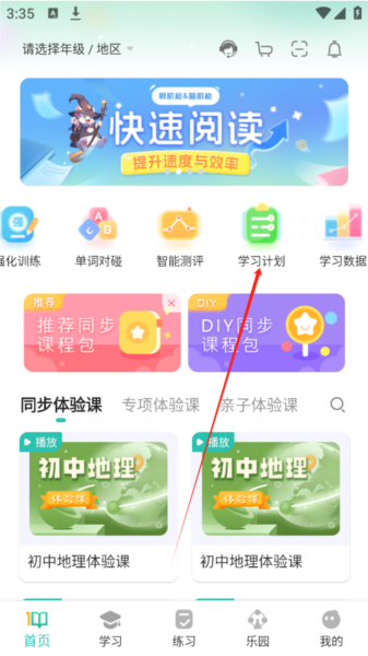 学习计划设定教程配图1