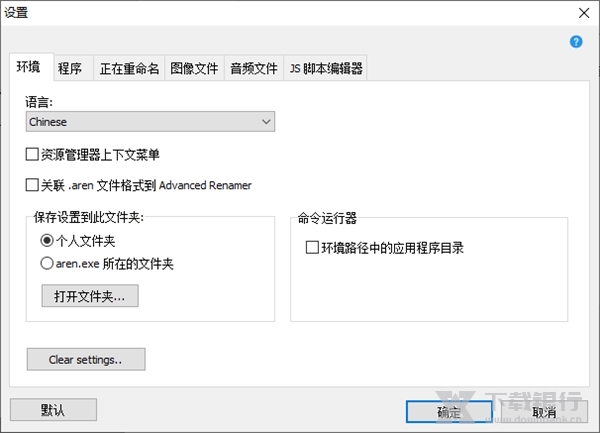 AdvancedRenamer便携版4