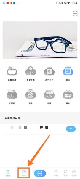 趣智校园app充值教程图片1