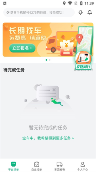 运荔枝司机软件使用教程截图2