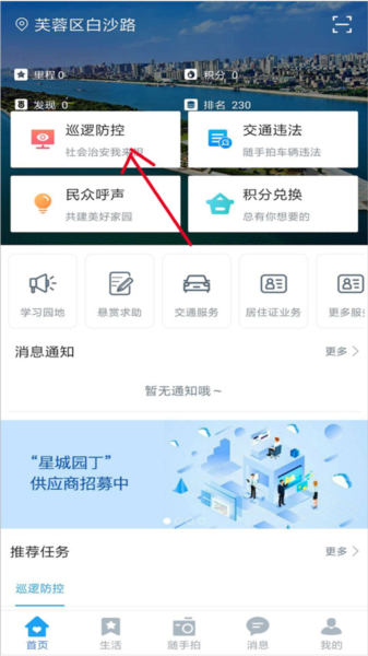 星城园丁巡逻防控操作使用流程1