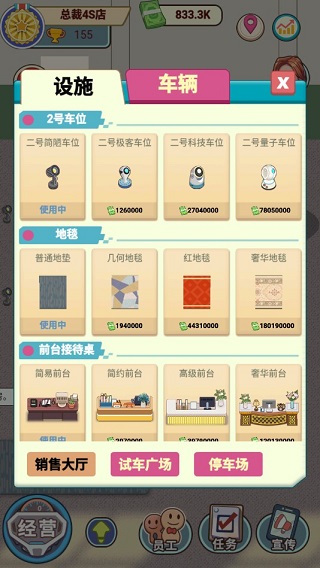 总裁4S店新手攻略图片3