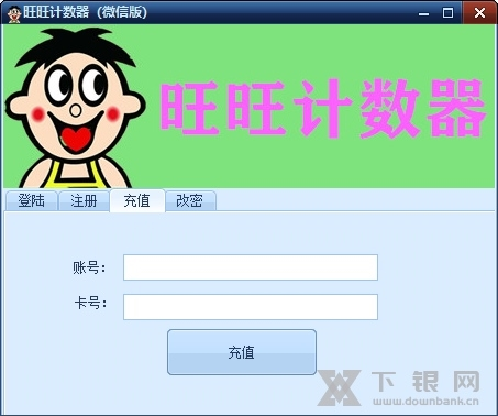 旺旺计数器软件截图3