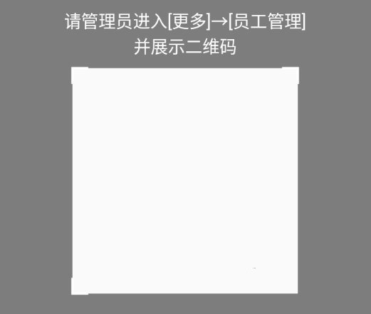 多客怎么绑定员工图片3